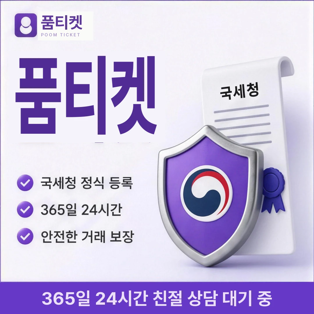 컨텐츠이용료현금화 즉시 품티켓