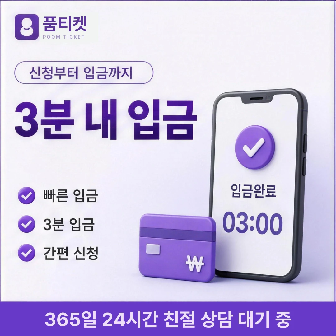 컨텐츠이용료현금화 품티켓