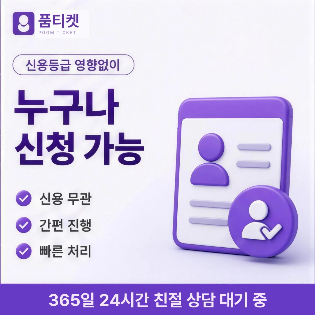 컨텐츠이용료현금화 앱 품티켓